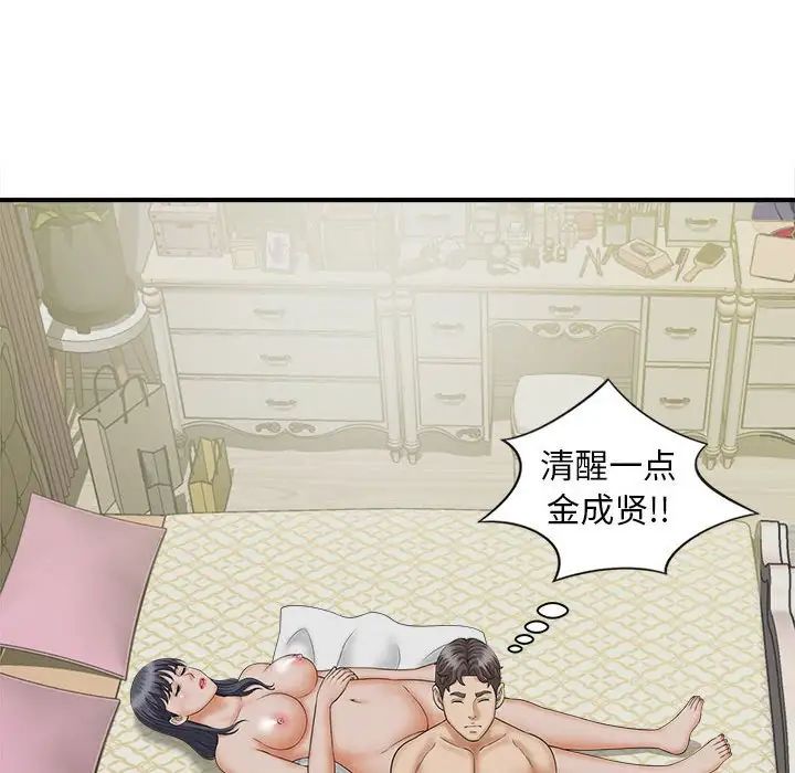 猎艳，第7話，第 64 页