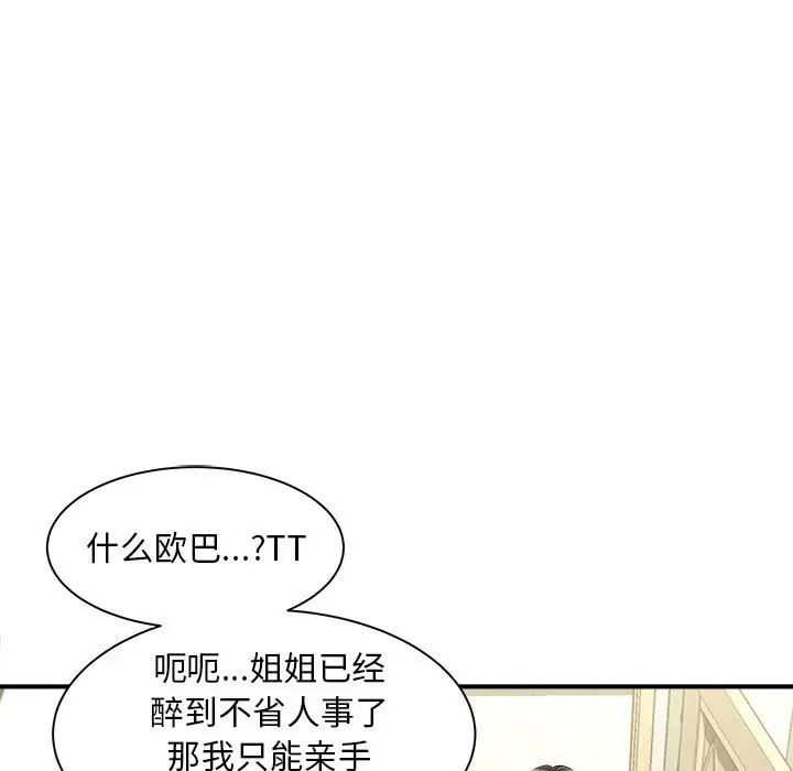 猎艳，第7話，第 15 页