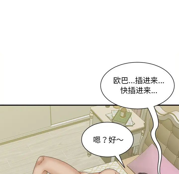 猎艳，第7話，第 132 页