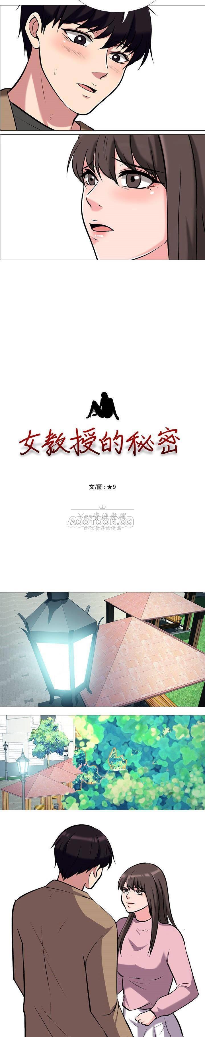 女教授的秘密，第22章，第 3 页