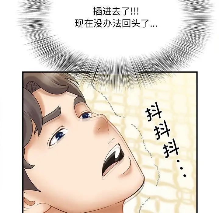 猎艳，第8話，第 52 页