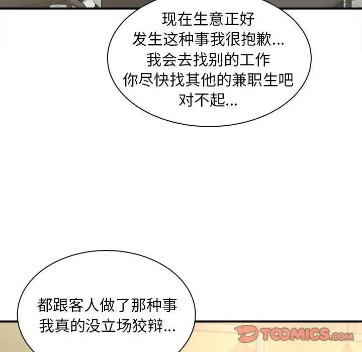 猎艳，第9話，第 123 页