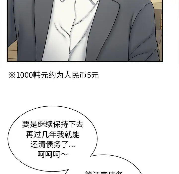 猎艳，第9話，第 106 页