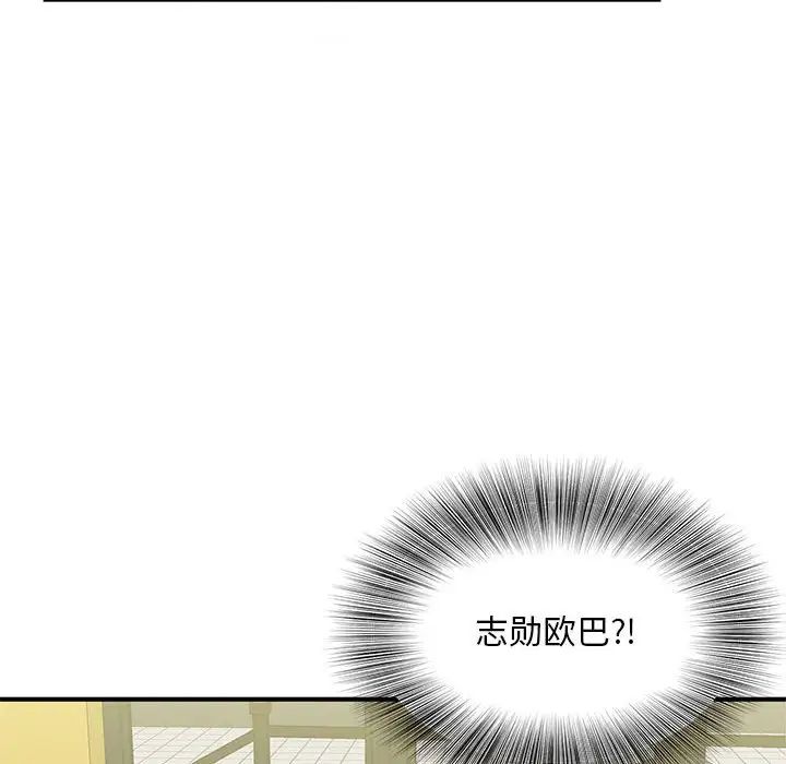 猎艳，第9話，第 44 页