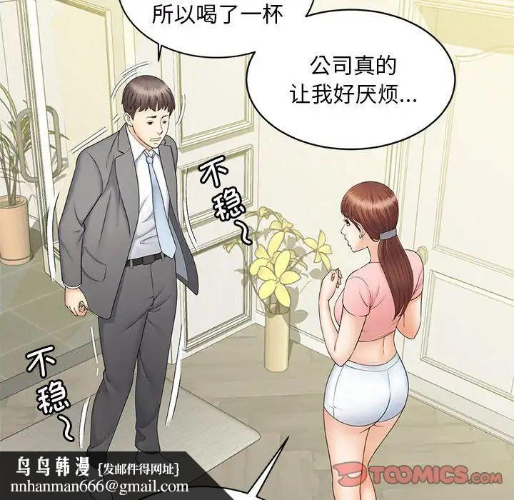 猎艳，第9話，第 69 页