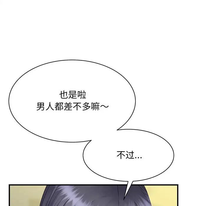 猎艳，第9話，第 84 页