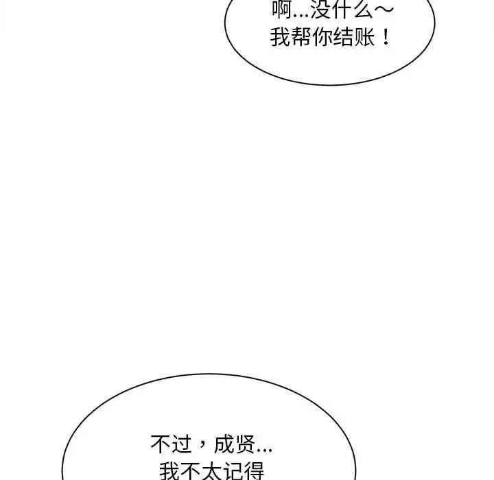 猎艳，第9話，第 8 页