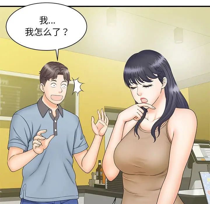 猎艳，第9話，第 12 页