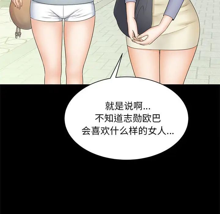 猎艳，第9話，第 60 页