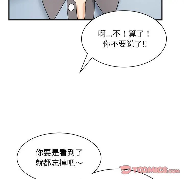 猎艳，第9話，第 15 页
