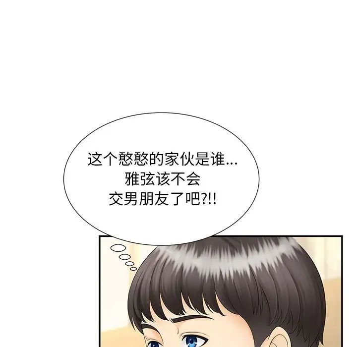 猎艳，第10話，第 40 页
