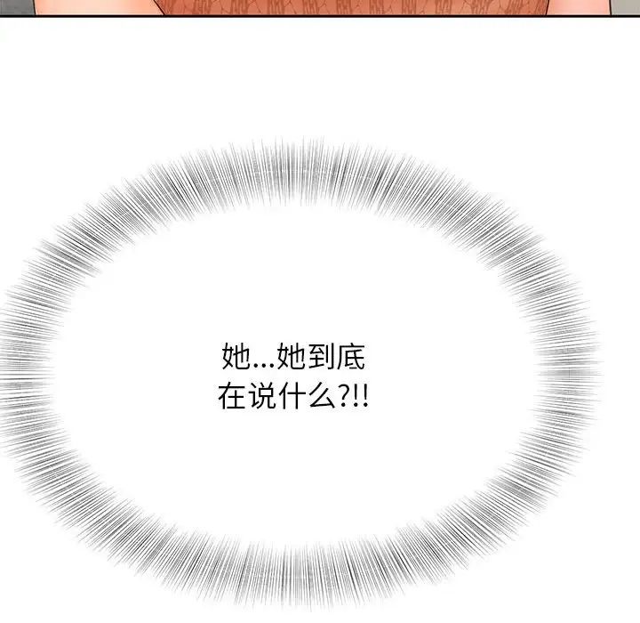 猎艳，第10話，第 122 页