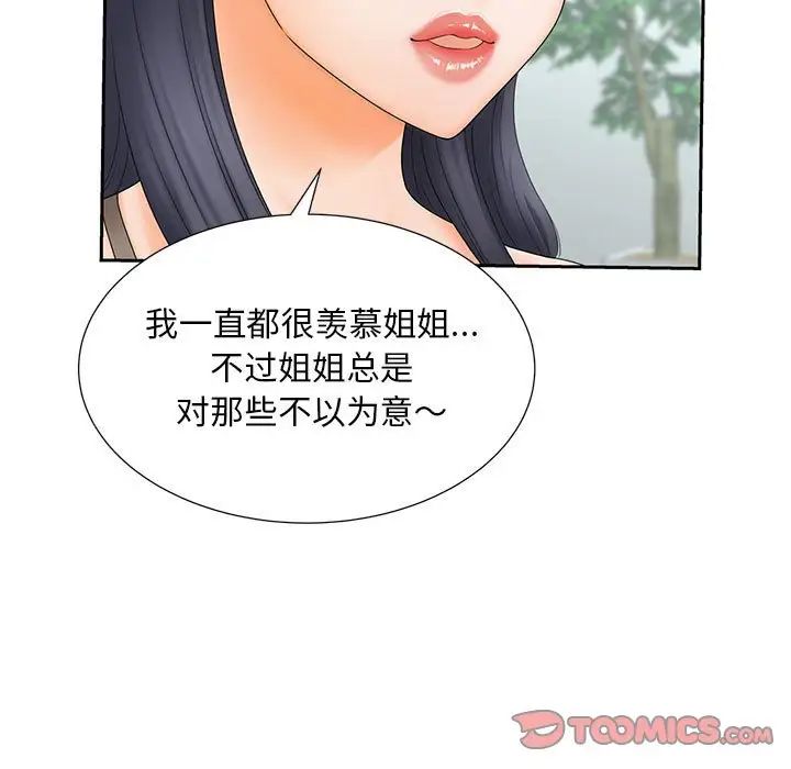 猎艳，第10話，第 84 页