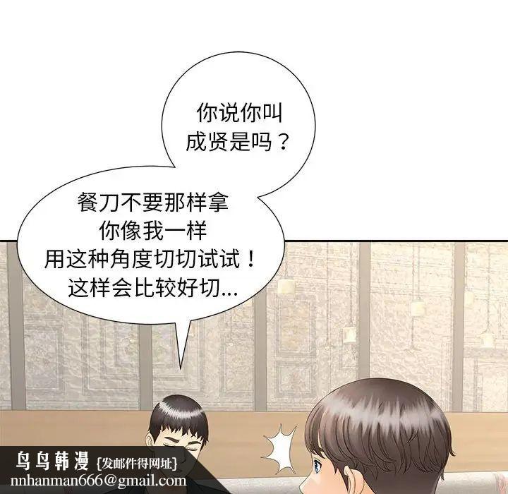 猎艳，第10話，第 65 页
