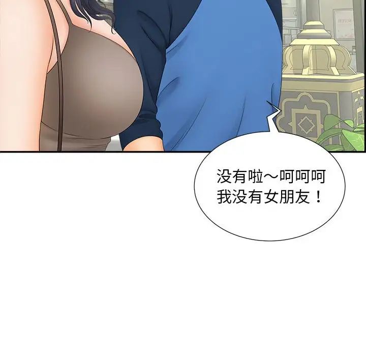 猎艳，第10話，第 8 页