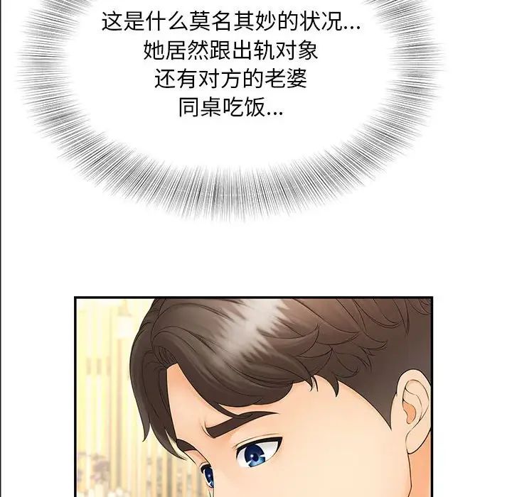 猎艳，第10話，第 52 页