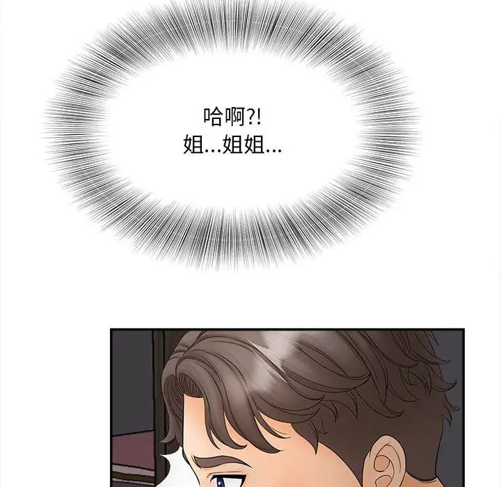 猎艳，第11話，第 123 页