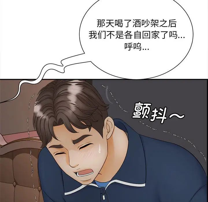 猎艳，第11話，第 125 页