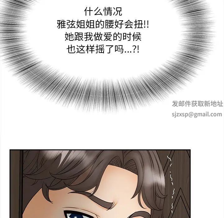 猎艳，第11話，第 106 页