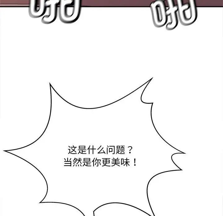 猎艳，第11話，第 95 页