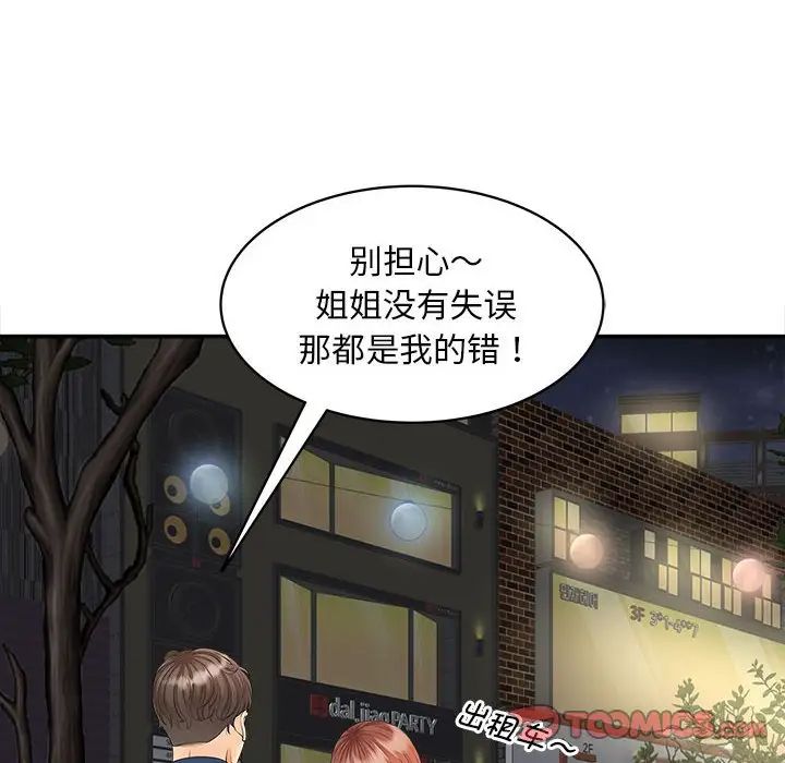 猎艳，第11話，第 12 页