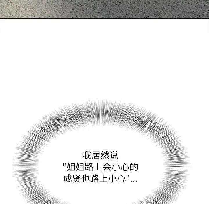 猎艳，第11話，第 28 页