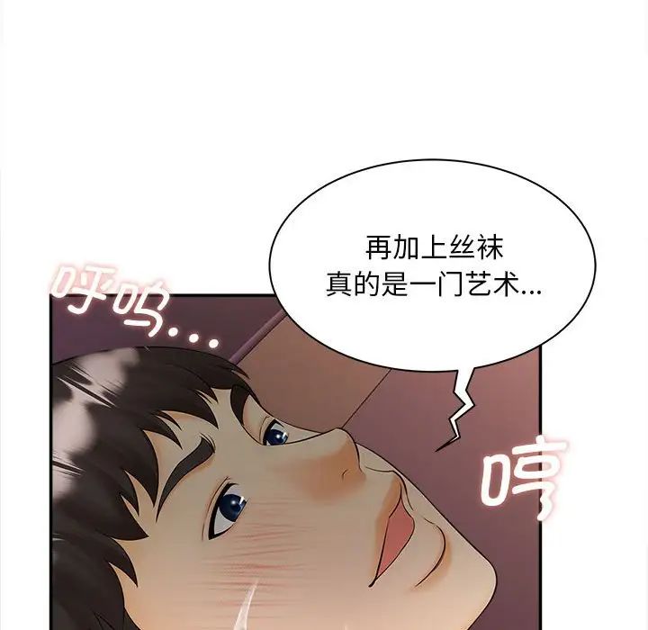 猎艳，第11話，第 77 页