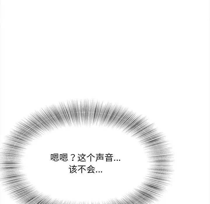 猎艳，第11話，第 52 页