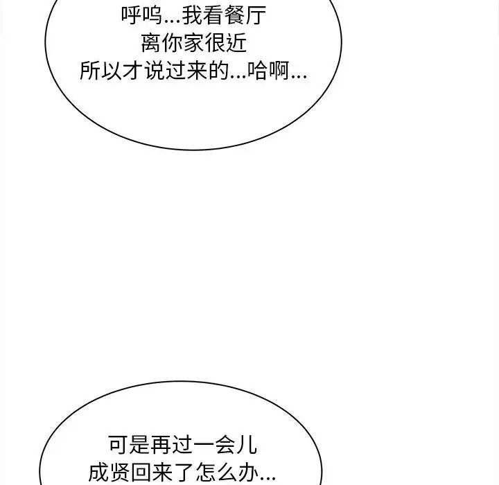 猎艳，第11話，第 60 页