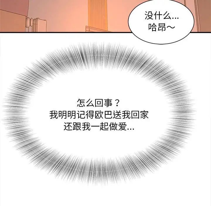 猎艳，第11話，第 132 页