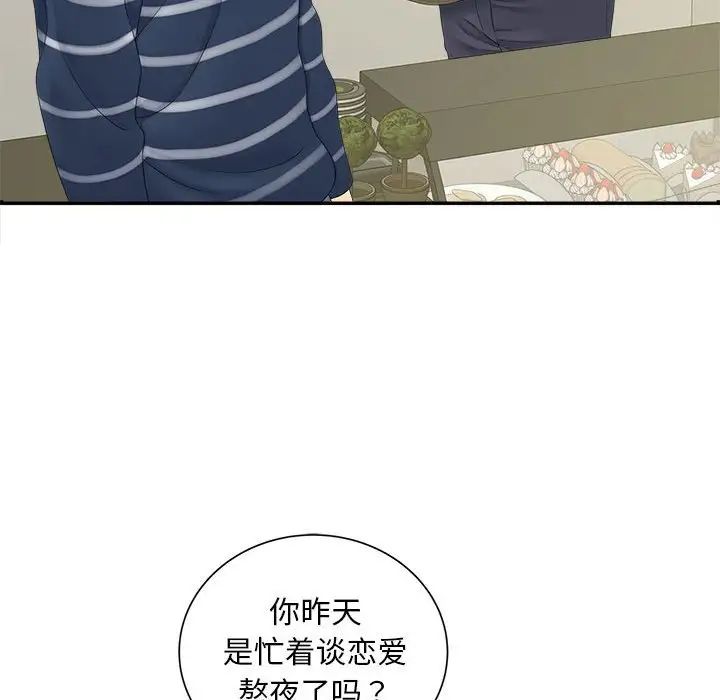 猎艳，第12話，第 40 页