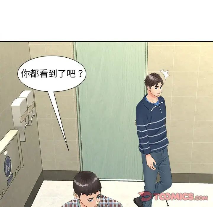 猎艳，第12話，第 69 页