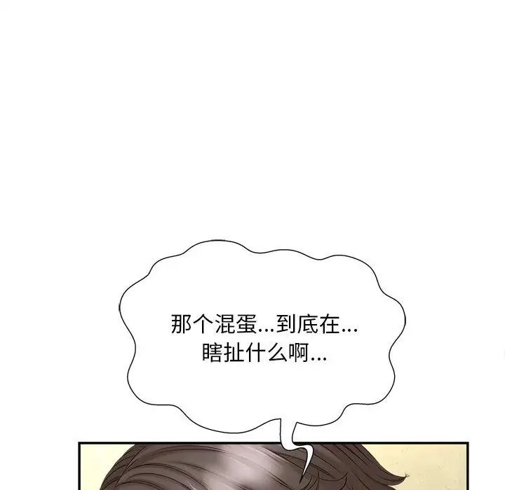 猎艳，第12話，第 84 页