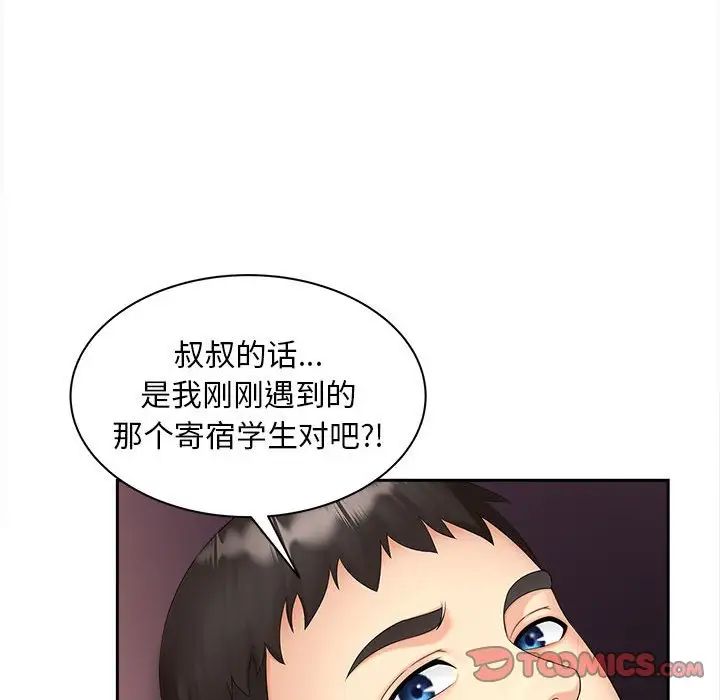 猎艳，第12話，第 21 页
