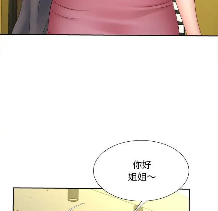 猎艳，第12話，第 52 页