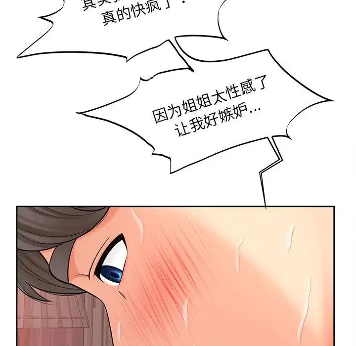 猎艳，第13話，第 95 页