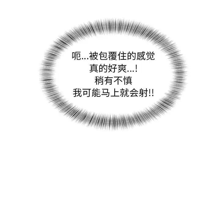 猎艳，第13話，第 77 页