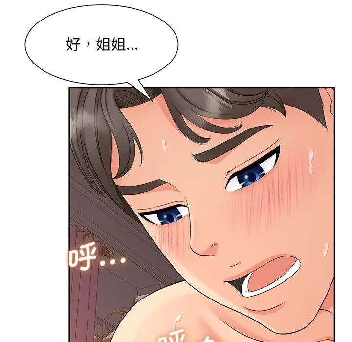 猎艳，第13話，第 52 页