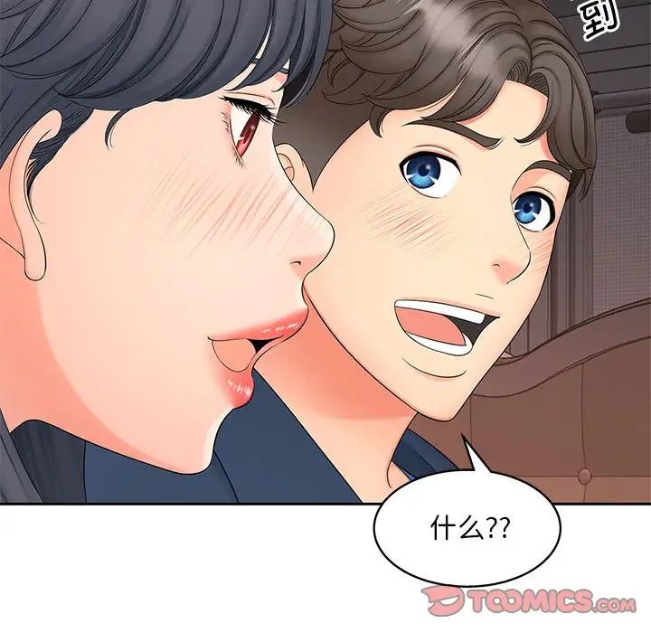 猎艳，第13話，第 15 页