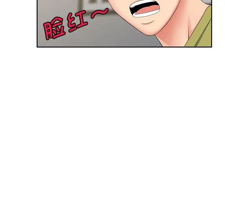 猎艳，第14話，第 106 页