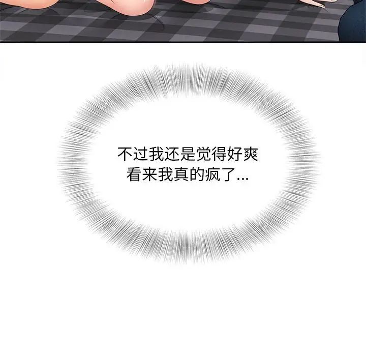 猎艳，第14話，第 84 页