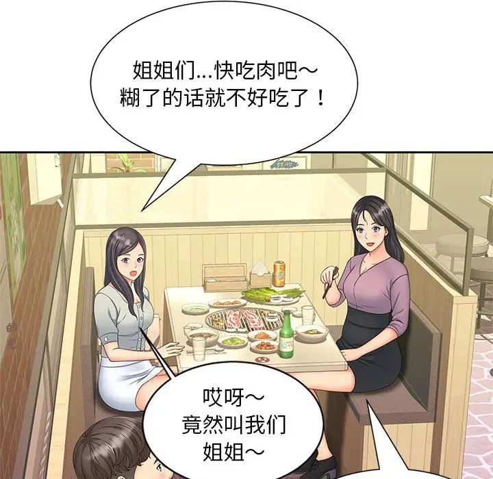 猎艳，第15話，第 44 页