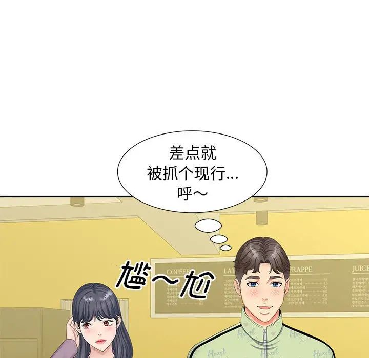 猎艳，第15話，第 11 页
