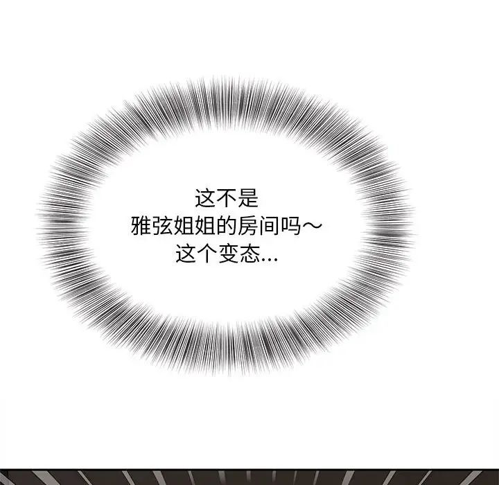 猎艳，第15話，第 122 页