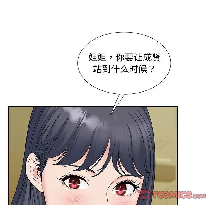 猎艳，第15話，第 84 页