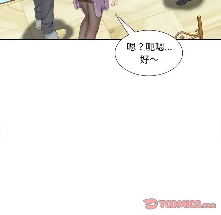 猎艳，第15話，第 21 页