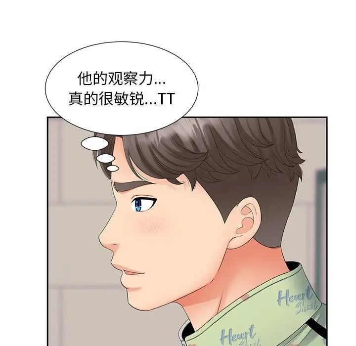 猎艳，第15話，第 28 页