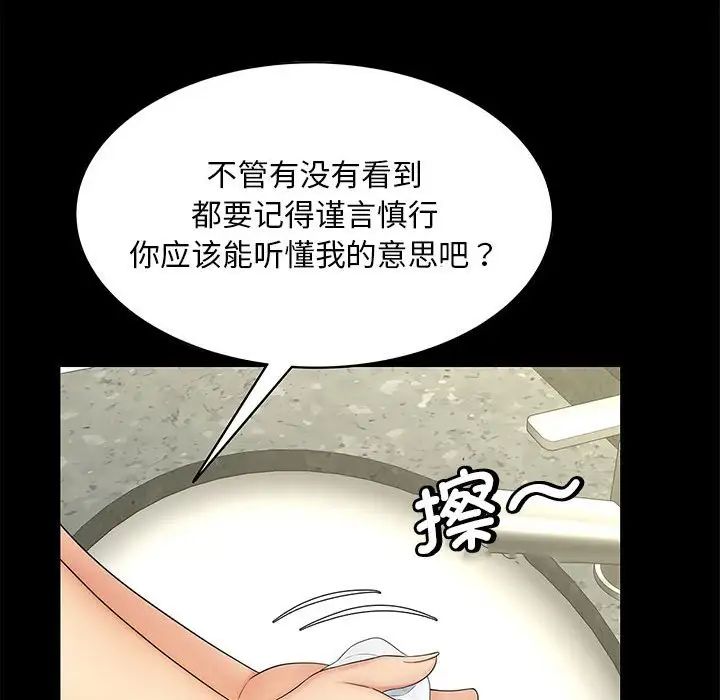 猎艳，第15話，第 64 页