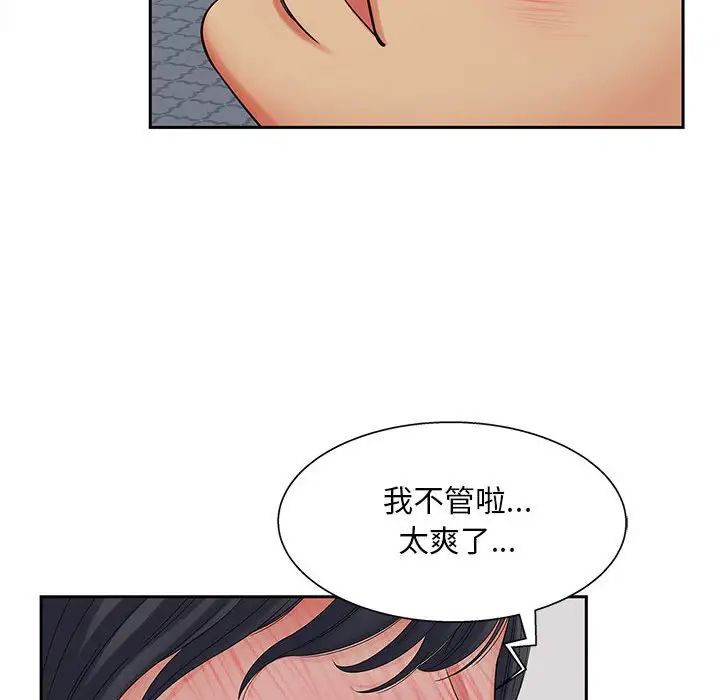 猎艳，第16話，第 44 页
