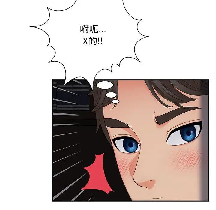 猎艳，第16話，第 40 页